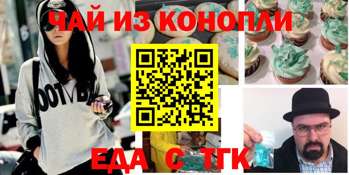 Печенье с ТГК марихуана  Вход с VPN  Холмск 