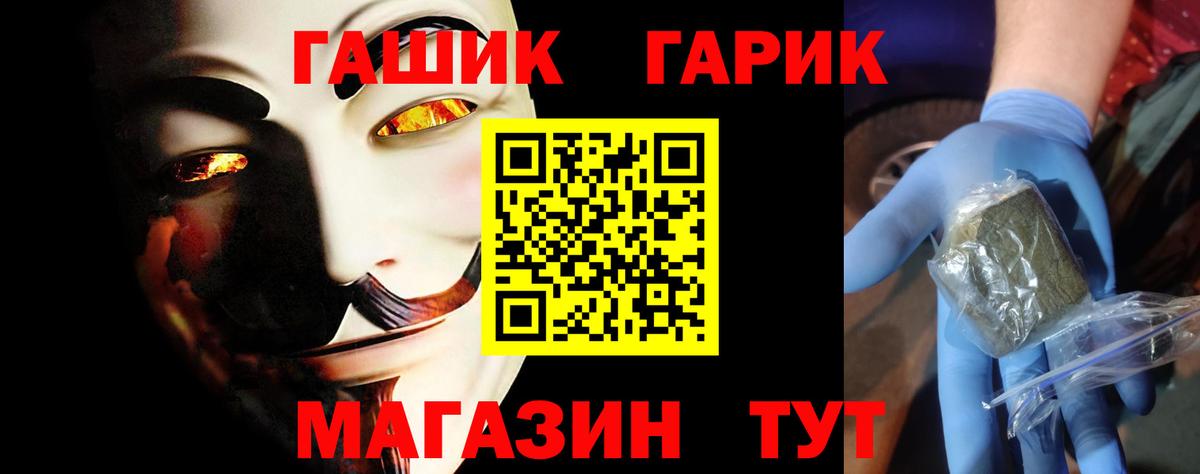 ГАШ гарик  ГАШИШ hashish  Гашиш  Вход с VPN  Холмск 