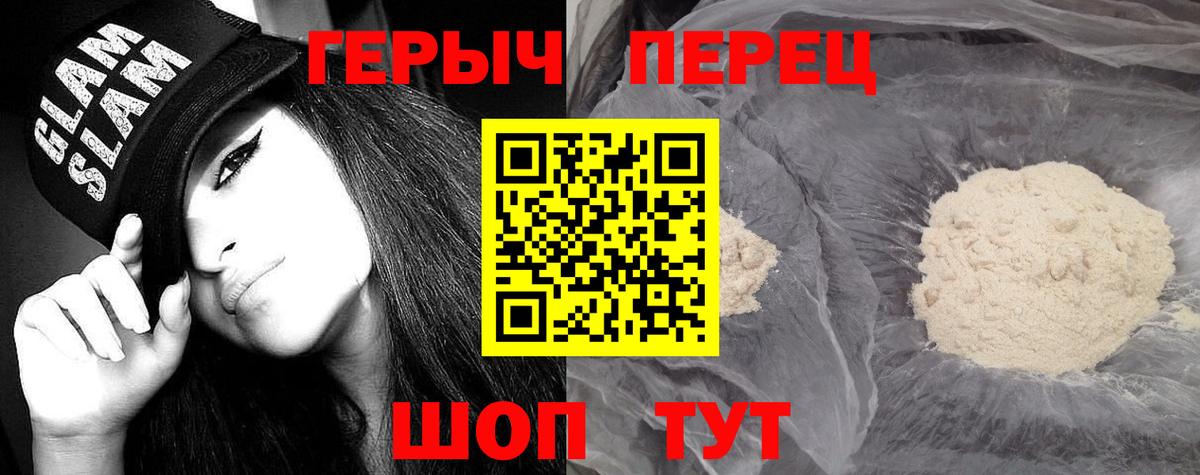 ГЕРОИН герыч Холмск
