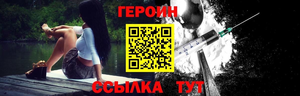 Героин  Героин герыч  Вход с VPN  Холмск 