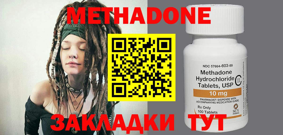 Холмск  МЕТАДОН VHQ  Метадон methadone  Вход с VPN 