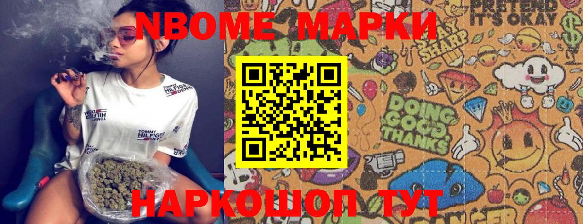 Марки N-bome 1,5мг Холмск